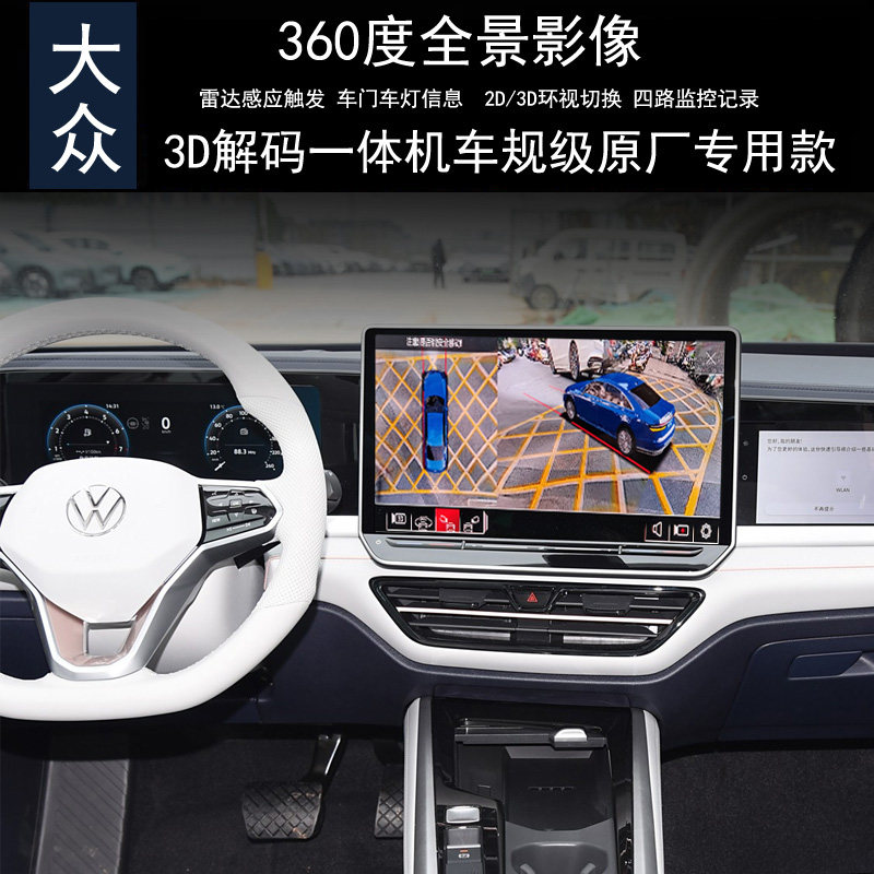 大众迈腾探岳360全景行车记录仪