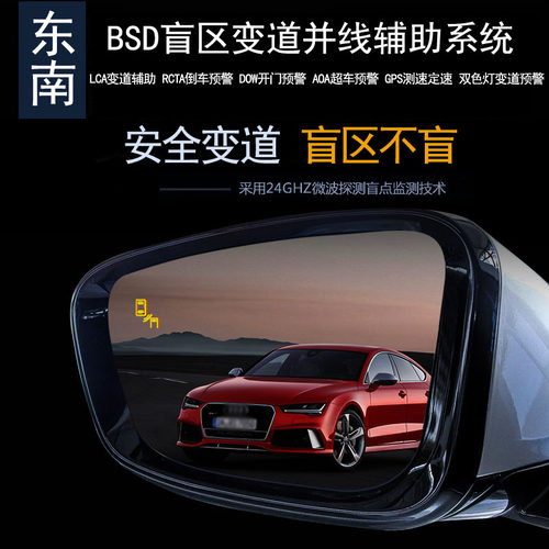众泰SR9T300T600T700T800大迈X5X7BSD盲区变道并线辅助预警雷达 - 封面