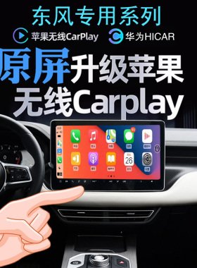 东风风光S580 S500S560 IX5IX7无线carplay手机投屏hicar安卓互联