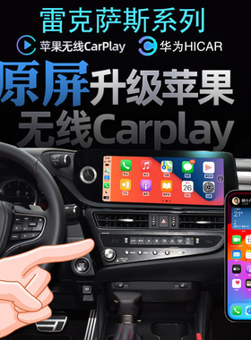 雷克萨斯CX RXGS300GX400GX460LX570无线carplay手机投屏导航全景