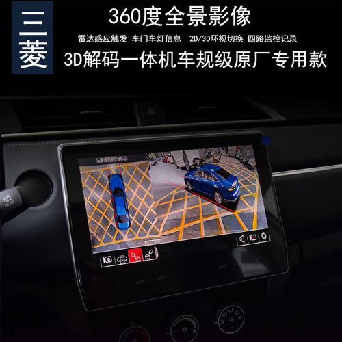 三菱360度全景影像行车记录仪