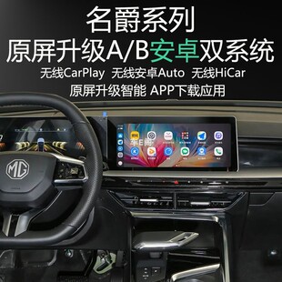 名爵MG7MG5天蝎座ONE原屏升级安卓系统导航APP下载carplay360全景