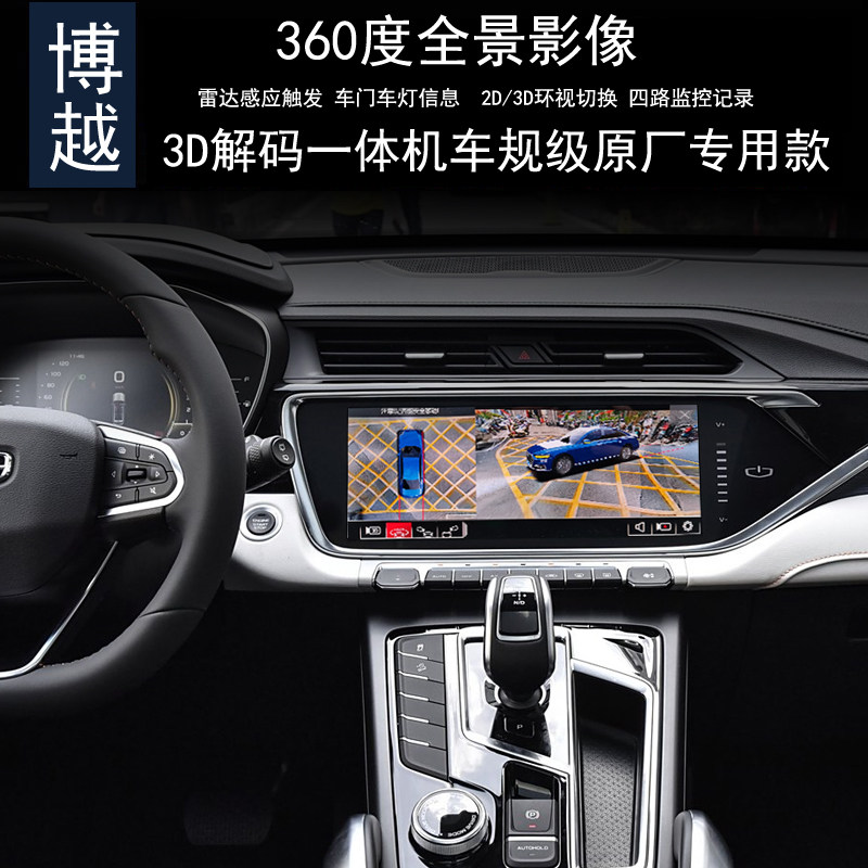 博越360度全景行车记录仪