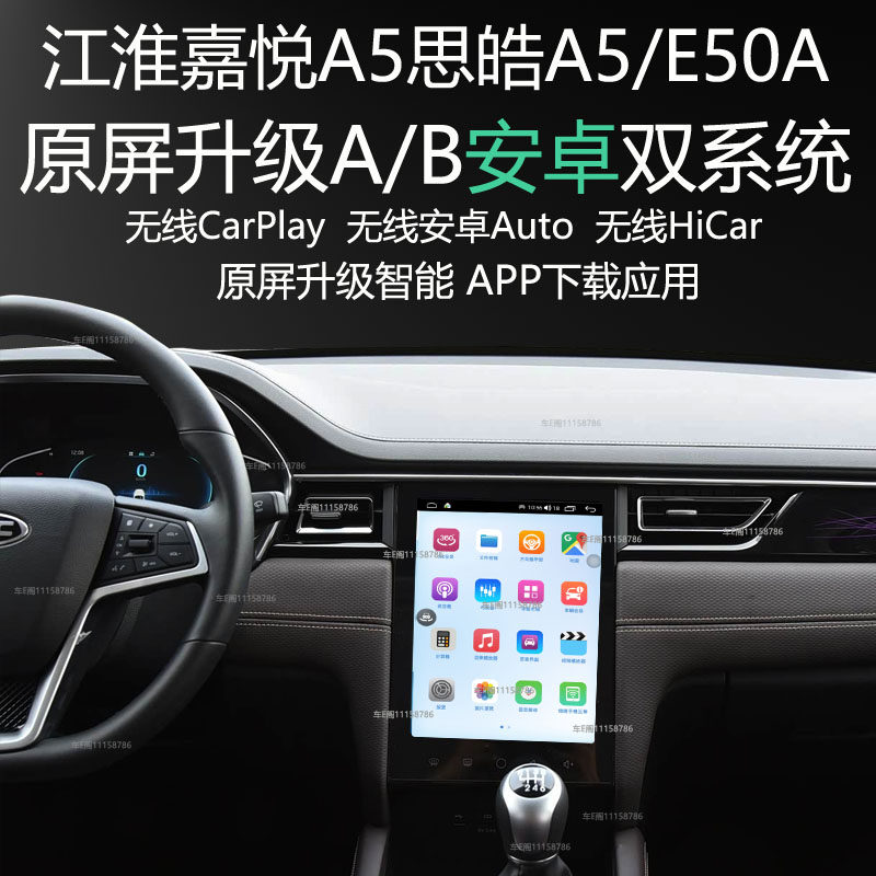 江淮嘉悦A5 思皓A5 E50A江淮iC5原屏升级安卓系统APP应用导航全景