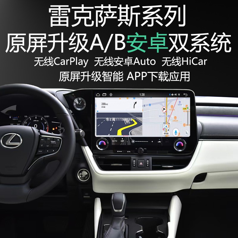 雷克萨斯ES原屏升级安卓系统APP