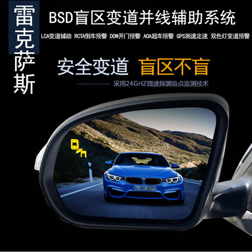 BSD盲区变道并线辅助预警雷达