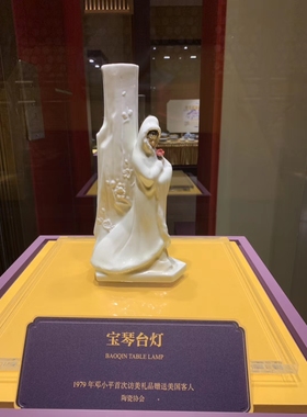 淄博市博物馆馆藏作品 宝琴台灯，瓷人杨中国陶瓷艺术大师