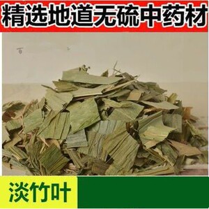 精品中药材 淡竹叶 3.8元100克 中草药店铺