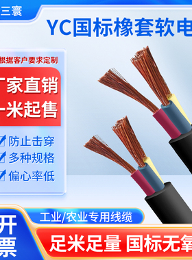 YZ/YC橡胶软电缆国标纯铜电线软线2/3/4/5芯1.5/2.5/4/6/10电源线