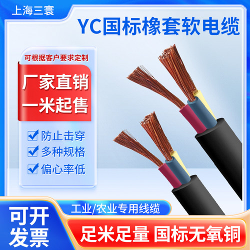 橡胶国标纯铜电源线YC