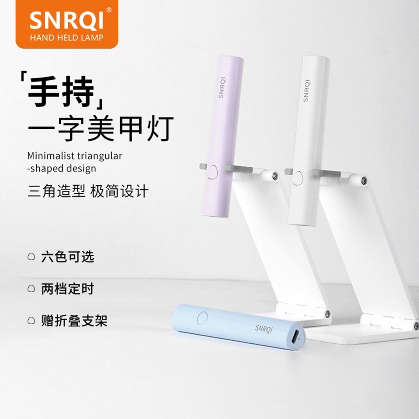 赛迩齐手持速干一字美甲灯