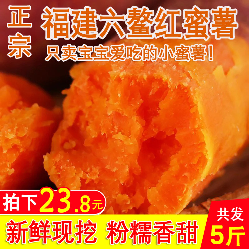 福建六鳌沙地红蜜薯新鲜地瓜包邮5斤农家糖心桥头富硒红心小番薯在类目 水产肉类/新鲜蔬果/熟食, 新鲜蔬菜/蔬菜制品, 新鲜蔬菜, 番薯中 - 来自Buy2taobao.com提供专业的淘宝代购服务