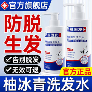 柚冰青洗发水防脱育发生发控油蓬松去屑防断发清正品官方旗舰店