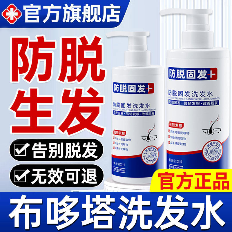 布哆塔洗发水防脱育发控油蓬松固发去屑布多塔朵塔正品官方旗舰店,美发护发/假发,洗发水,淘宝优惠券,粉丝福利购,淘宝优惠卷