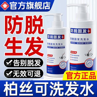 柏丝可洗发水官方旗舰店防脱育发生发控油蓬松去屑止痒柏斯可正品