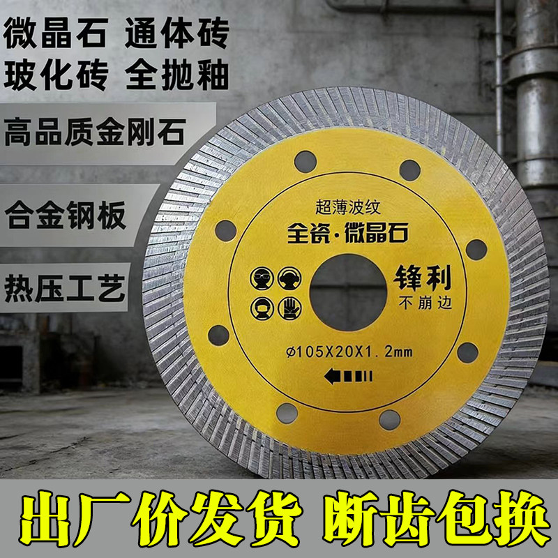 瓷砖切割片超薄玻化砖锋利切割片图片
