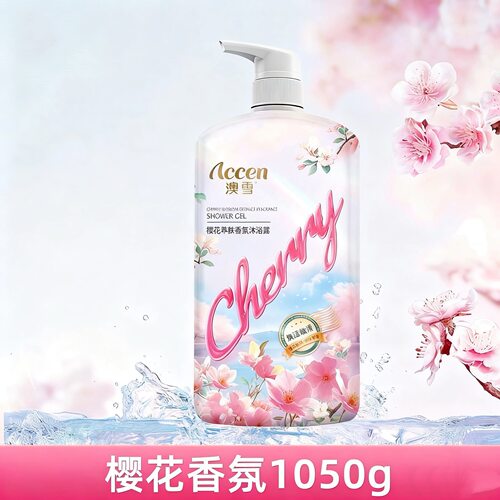 澳雪樱花味清爽洁净 滋润呵护 绵密泡泡1.2k g