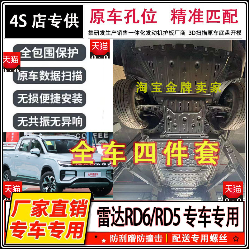 雷达金刚RD5地平线RD6底盘下护板
