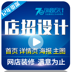 淘宝店招牌定制作阿里巴巴网店铺装修手机端详情页海报主图片设计