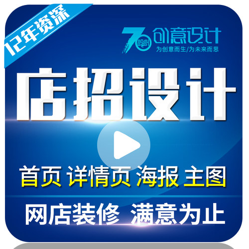 淘宝店招牌定制作阿里巴巴网店铺装修手机端详情页海报主图片设计