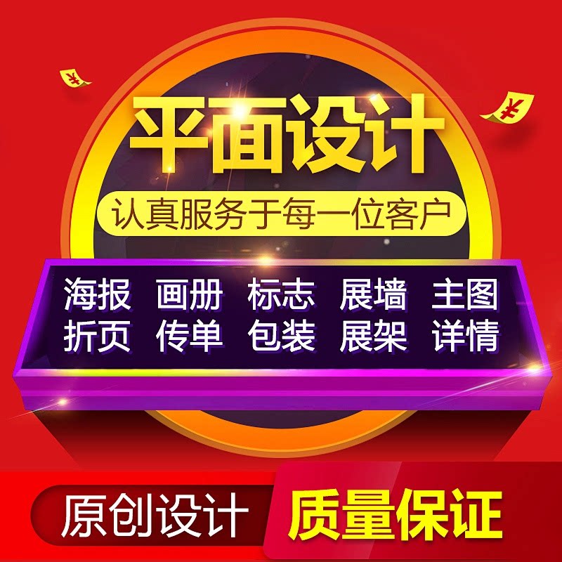 平面广告设计制作名片宣传单详情平面广告设计