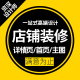 电商店铺装 修详情页设计产品主图定制全套海报手机小店首主页制作