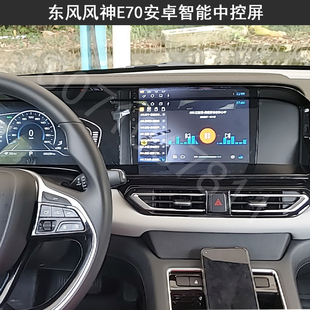 新款 东风风神E70安卓智能记录仪大屏中控显示屏360全景汽车导航