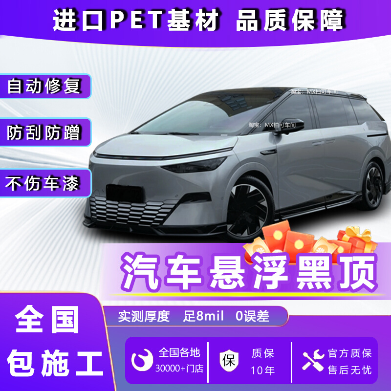 汽车改色膜车顶膜全景天窗膜大顶膜高亮黑色贴膜贴纸悬浮车顶车膜
