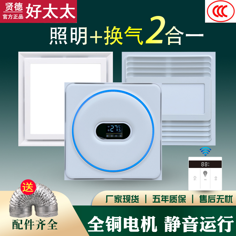 照明换气扇二合一300x300卫生间