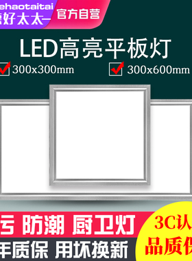 集成吊顶300x300led平板灯300x600厨房卫生间铝扣板天花板嵌入式
