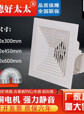集成吊顶石膏PVC板开孔排气扇300x300换气扇强力静音嵌入式排风扇
