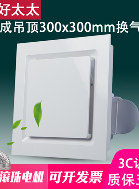 集成吊顶换气扇300x300强力静音天花排气扇30x30卫生间厨房排风扇