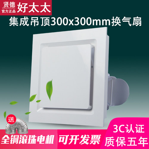 集成吊顶吸顶天花排气扇300x300