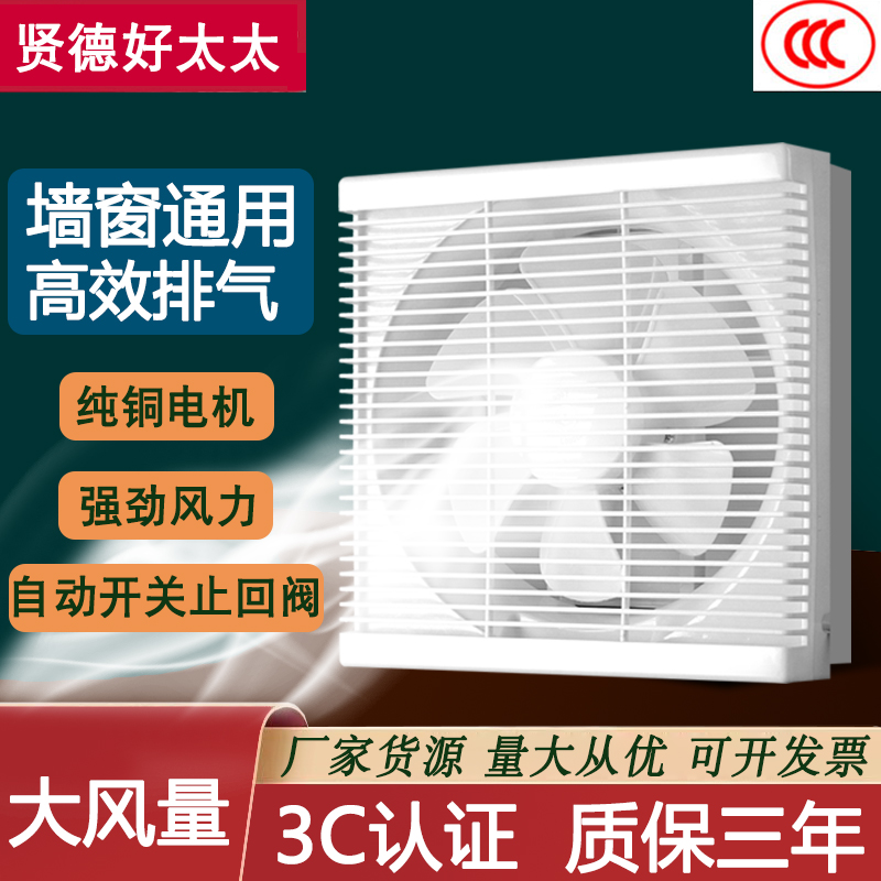 百叶窗式排气扇厨房油烟排风扇