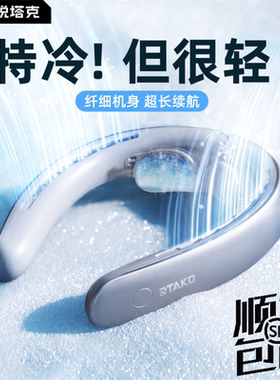 Rtako无叶挂脖风扇便携式USB充电随身小风扇户外静音懒人降温神器