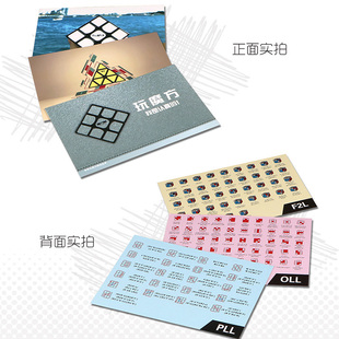 奇艺魔方格CFOP卡三阶高级复原公式卡片 F2LOLLPLL魔方玩法教程