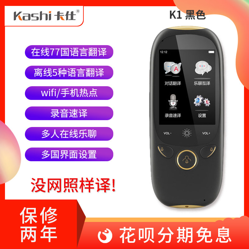 翻译机出国旅游同声智能语音离线中日英韩翻译器多国语言随身神器在类目 智能设备, 智能翻译机中 - 来自Buy2taobao.com提供专业的淘宝代购服务