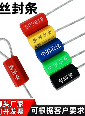 钢丝封条抽紧式防盗铅封锁扣封签