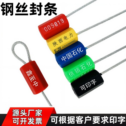 钢丝封条抽紧式防盗铅封锁扣封签