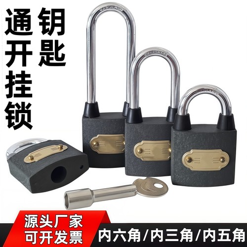 内六角锁内三角锁内五角通开挂锁