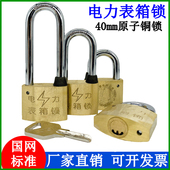 通开表箱锁40mm原子铜锁通用钥匙昆仑挂锁月牙钥匙挂锁电力表箱锁