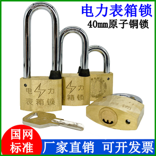通开表箱锁40mm原子铜锁通用钥匙昆仑挂锁月牙钥匙挂锁电力表箱锁