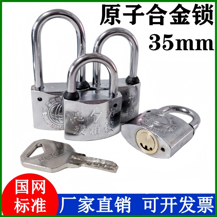 国家电网电力表箱锁35mm原子合金锁月牙钥匙挂锁计量箱通开表箱锁