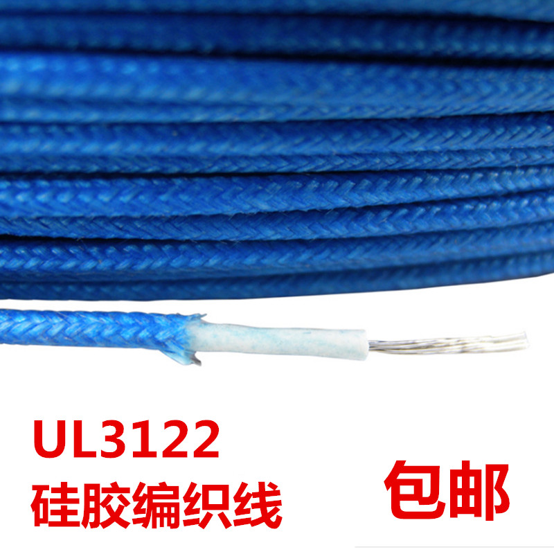 硅胶编织高温线ul3122-24 22 20 18 16awg 耐寒耐热200度电线300v