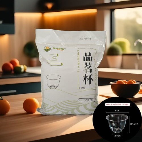 棒棒盒小尺寸高透60ml品尝杯包运