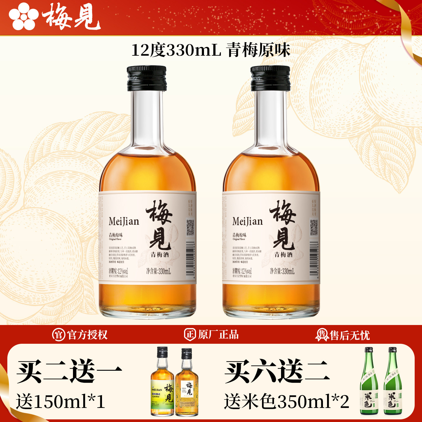 梅见青梅酒12度330ml青梅原味微醺梅子酒女士甜酒冰饮伴手礼酒