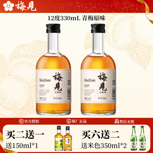 梅见青梅原味330ml买二送150ml