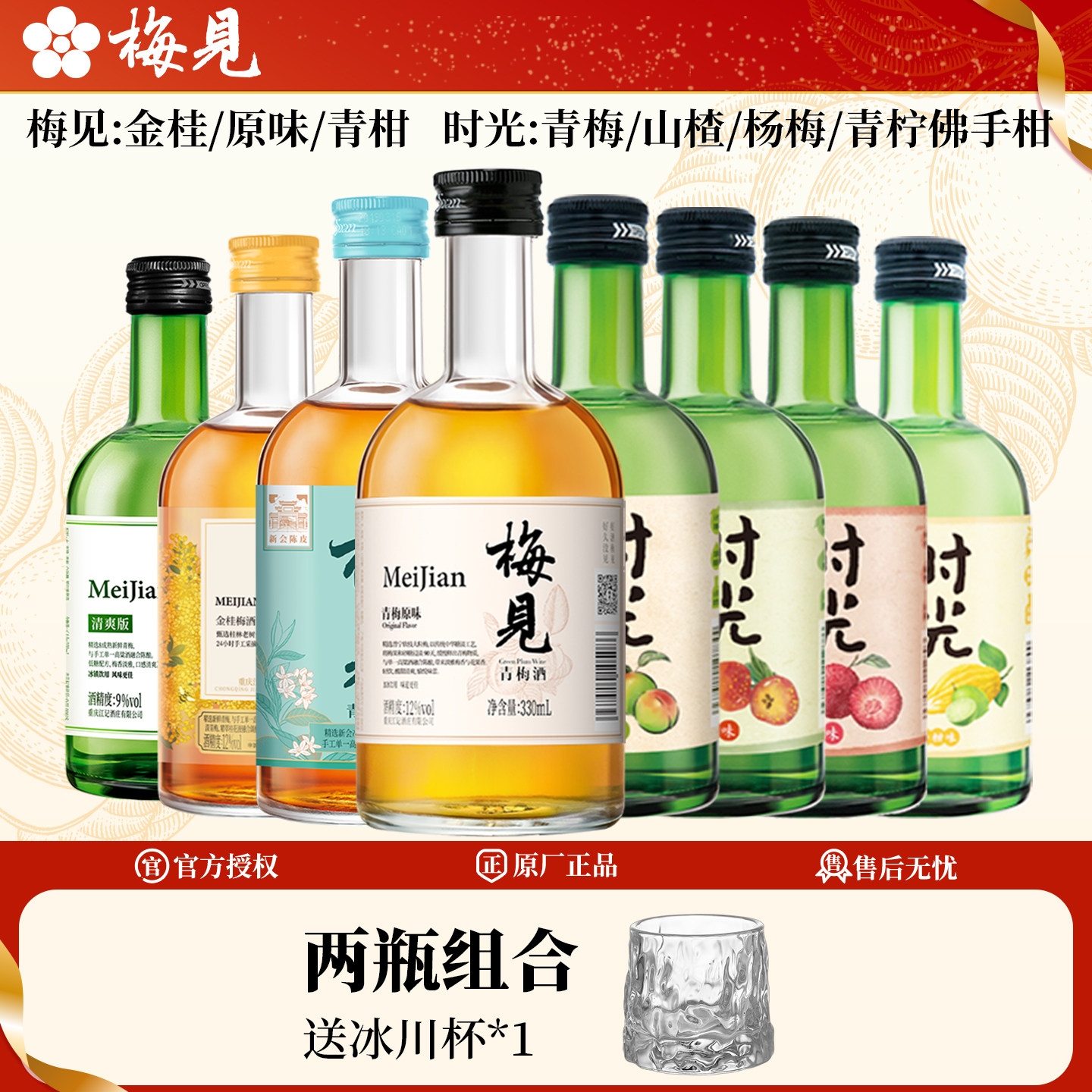 梅见/时光梅酒多种口味组合图片