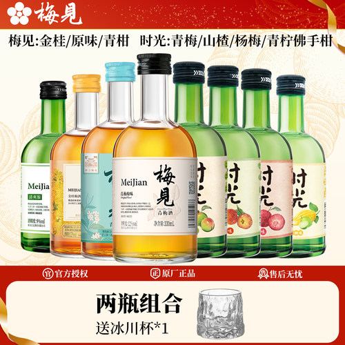 梅见/时光梅酒多种口味组合