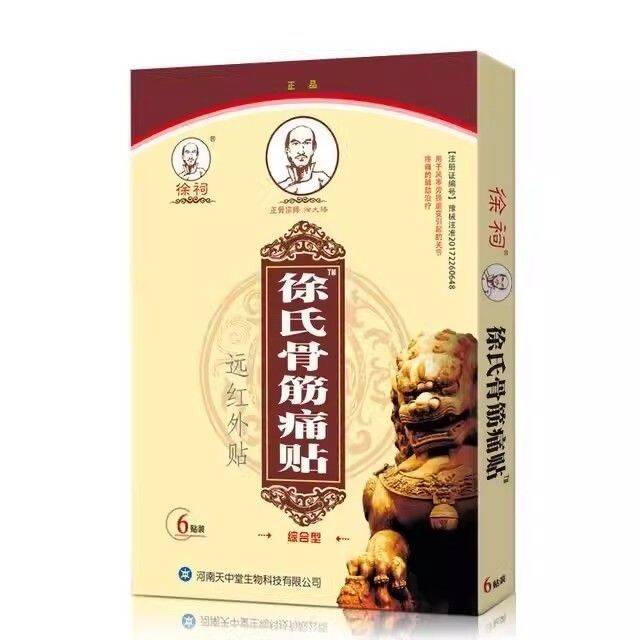 徐祠徐氏骨筋痛贴远红外贴综合型6贴防伪查询保证正品5盒包邮